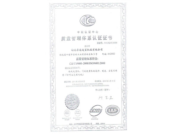 质量管理体系认证证书