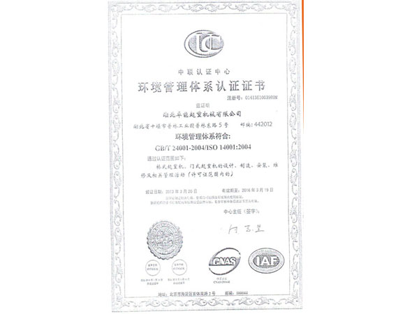 环境管理体系认证证书
