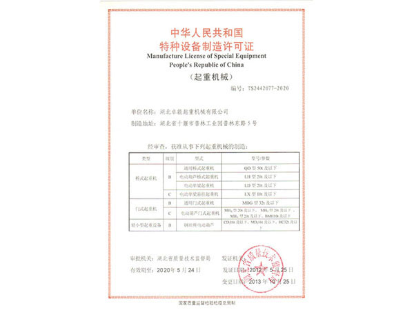 特种设备制造许可证